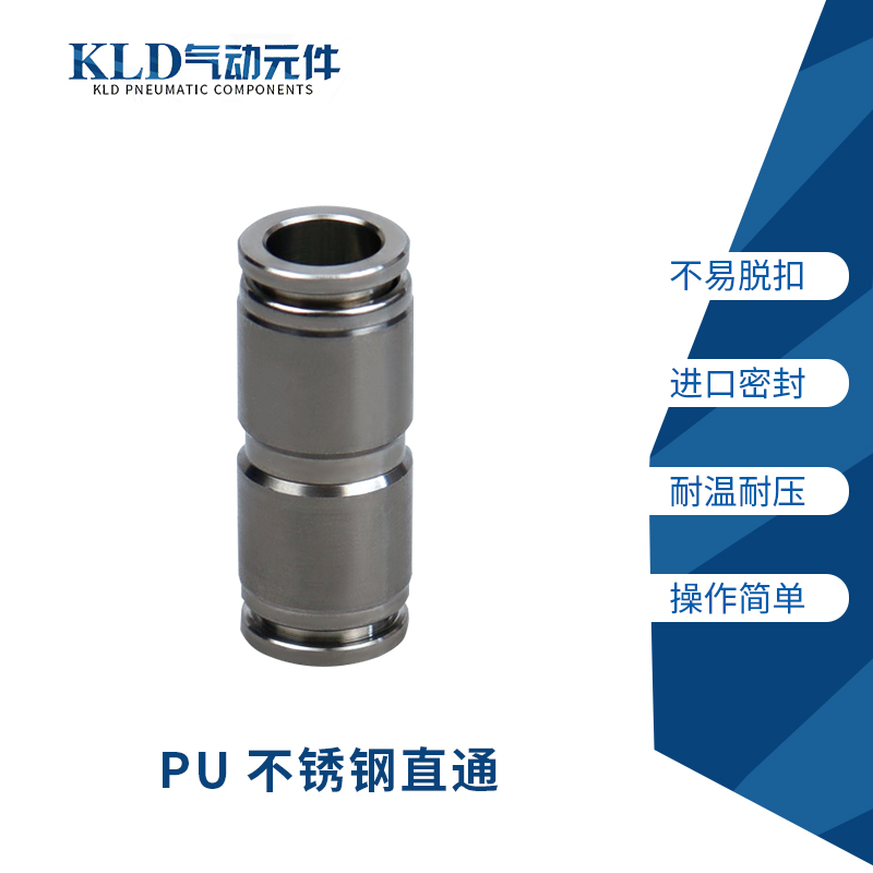 304不锈钢气动快速快插双插对插直通气管接头 PU-4 6 8 10 12 14