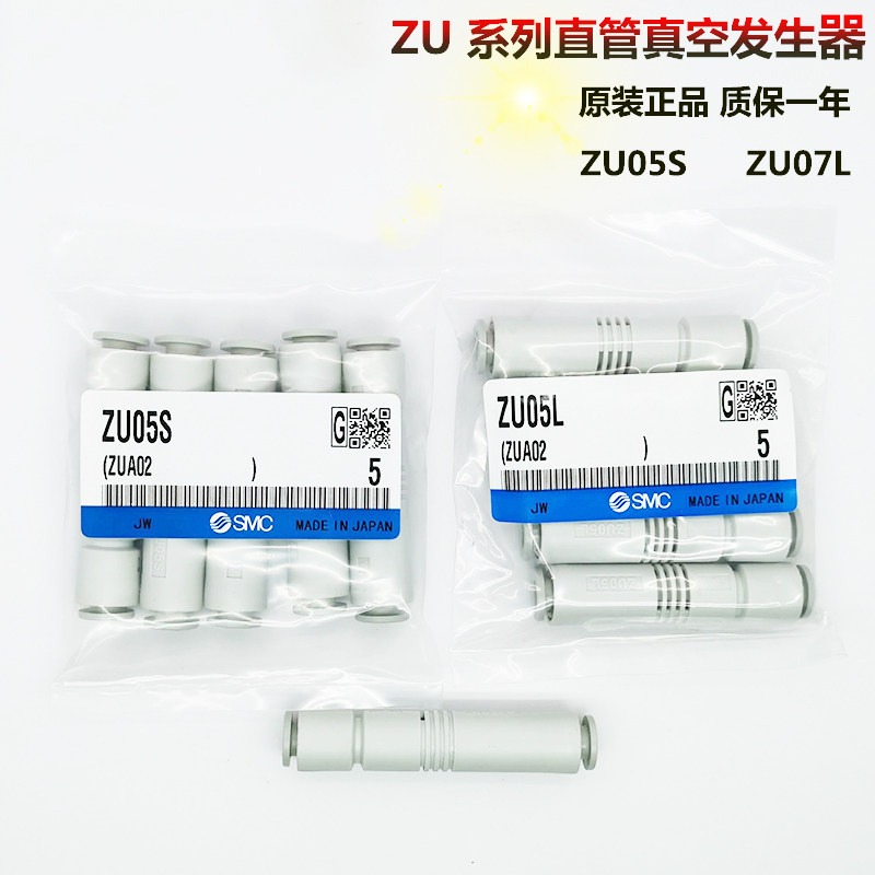 原装正品全新特价真空发生器ZU05S ZU05L ZU07S ZU07L