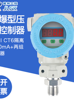 PCM401K 防爆型压力控制器 ExdIICT6 隔爆压力报警开关 变送器