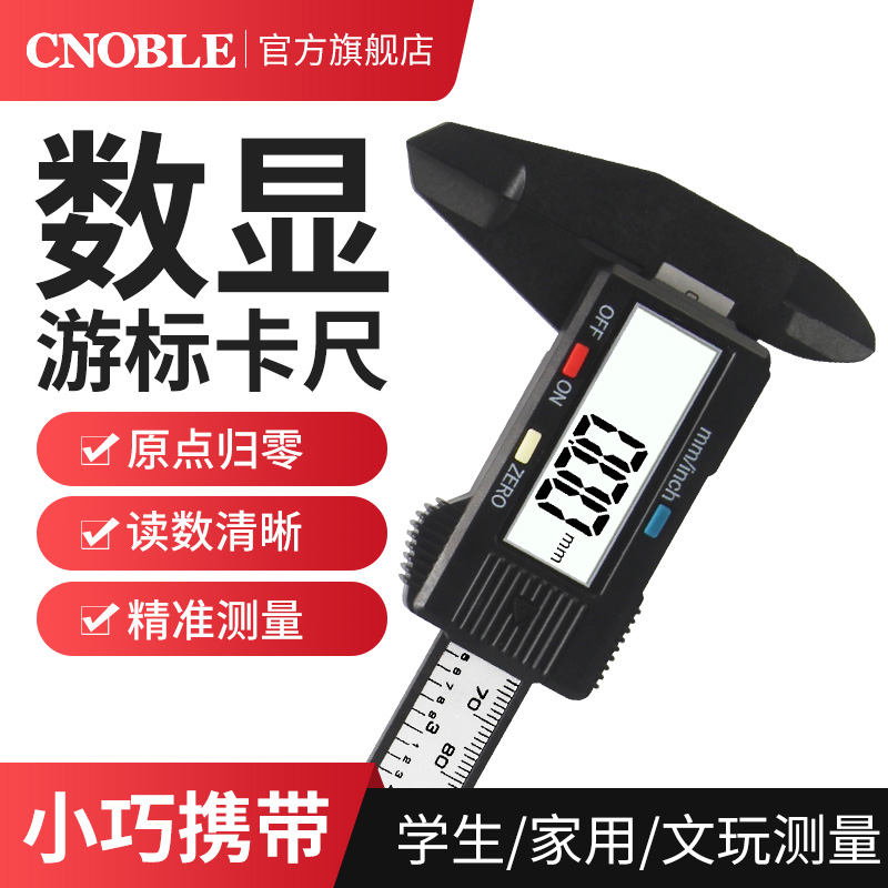 高精度游标卡尺数显数字电子小型塑料翡翠珠宝专用测量