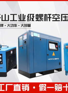 开山螺杆式空压机工业级永磁变频7.5/15/22/3755KW大型气泵压缩机
