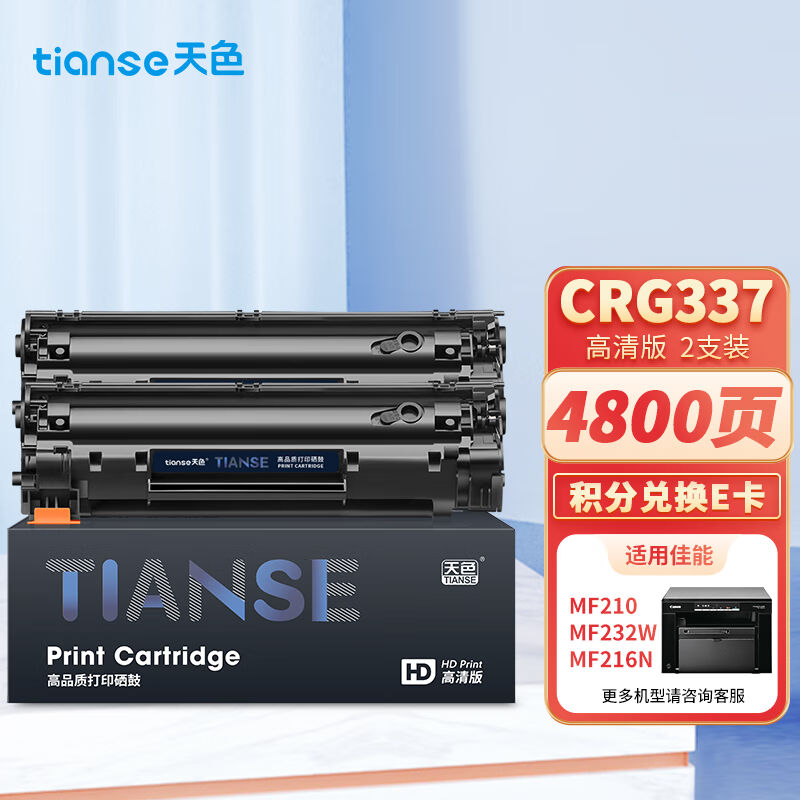 天色CRG337硒鼓适用佳能mf232w硒鼓MF216nmf217wmf233nMF236nMF24