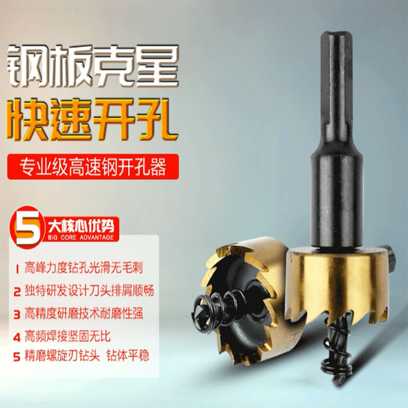 天成不锈钢专用高速钢开孔器铁板皮铝合金塑料扩孔钻头14-100mm*