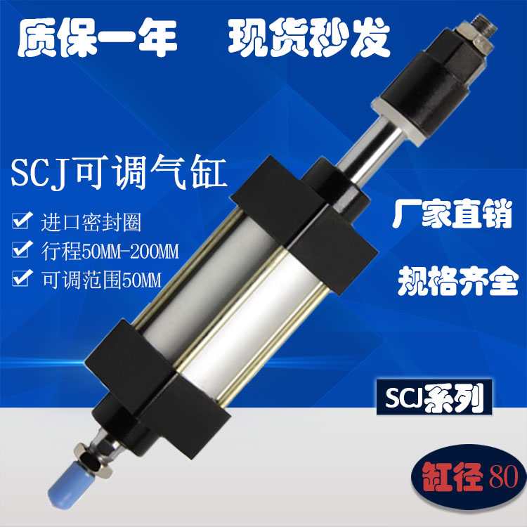 气缸行程可调SCJ80*50/75/100/125/150/175/200气动元件可调气缸