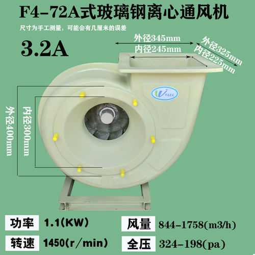 新款F4-72A玻璃钢离心风