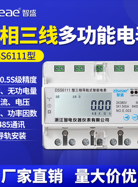 DSS三相三线导轨式智能电表380v多功能100v高压ct动力表485电能表