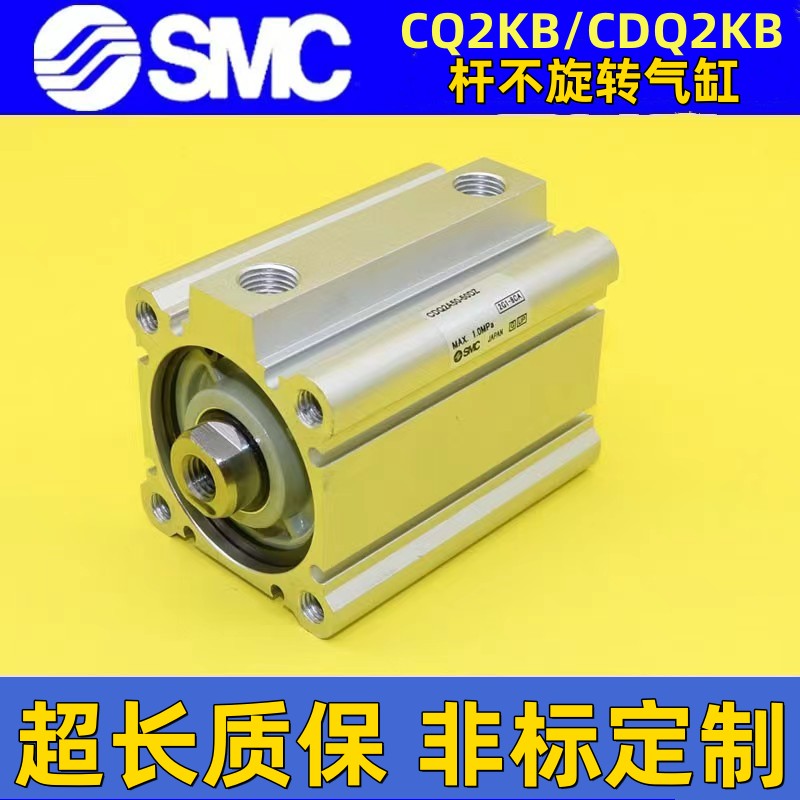 SMC单杆不旋转薄型气缸CQ2KB/CDQ2KB/CQ2KA/CQ2KG10-20-30-40-50-