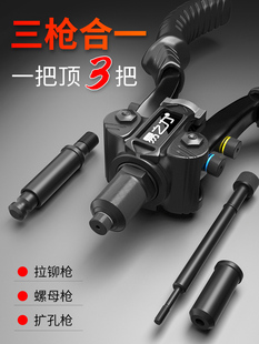 易之力三合一铆钉枪压铆拉姆螺母枪手动工具多功能卯钉枪拉铆枪