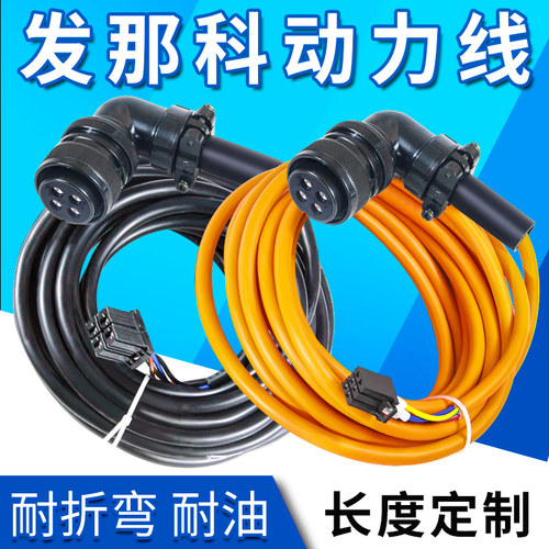 FANUC发那科伺服电机动力线驱动线F06B-0001-K009/F06B-0001-K010