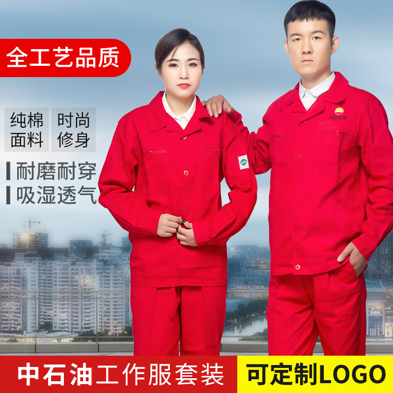 中石油工作服石化大红纯棉磨毛套装劳保服加油站防静电双层加内衬