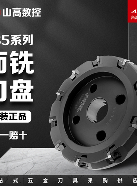 台湾欣亿昌435 65度面铣刀盘 数控龙门平面开粗 SPKN1204刀粒