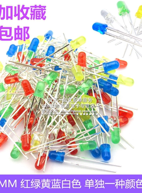 发光二极管 3mmLED灯泡 F3红绿黄蓝白色 直插LED元件包5种各20只