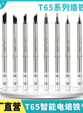 T65烙铁头烙铁咀高品质焊台电烙铁发热芯2合1尖K咀刀头马蹄头尖头