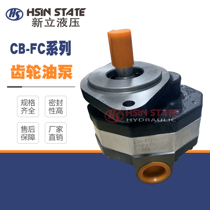 齿轮泵CB-FC25/CB-FC10/CB-FC40/CB-FC32/FC20/FC50/FC16-FL 油泵