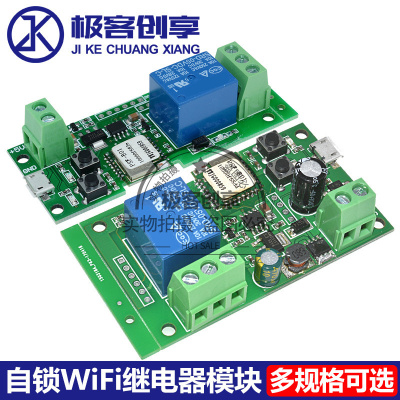 继电器模块单路点动自锁