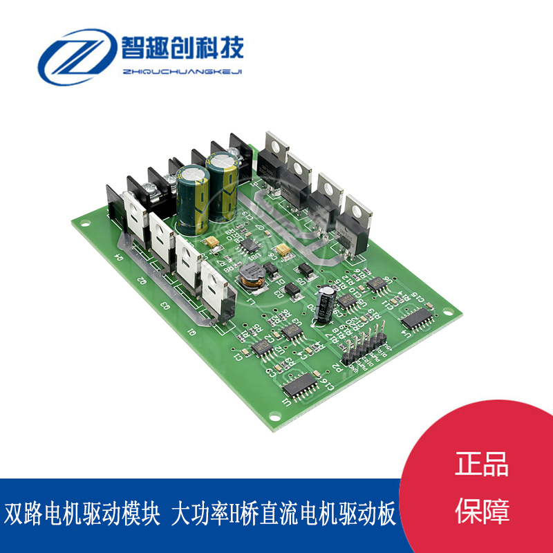 双路电机驱动模块大功率
