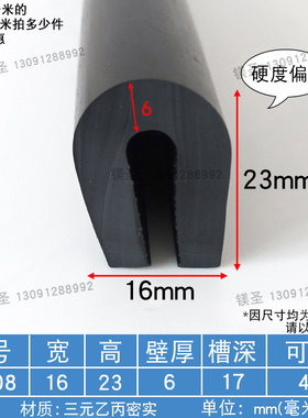 宽16高15mmU型厚一口橡胶条汽车防撞封压条机械保护加宽包边条