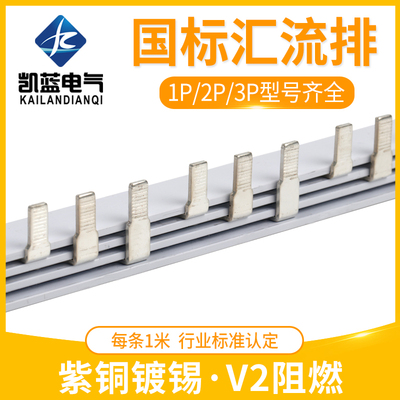 C45空开电气汇流排1P2P3P 32A63A100A连接排梳妆母排接线排铜排