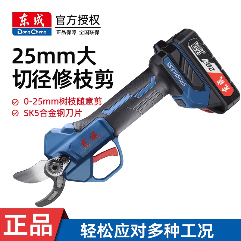 东成充电式电剪刀树枝修剪刀片电动剪树修剪树枝果树电剪子电枝剪