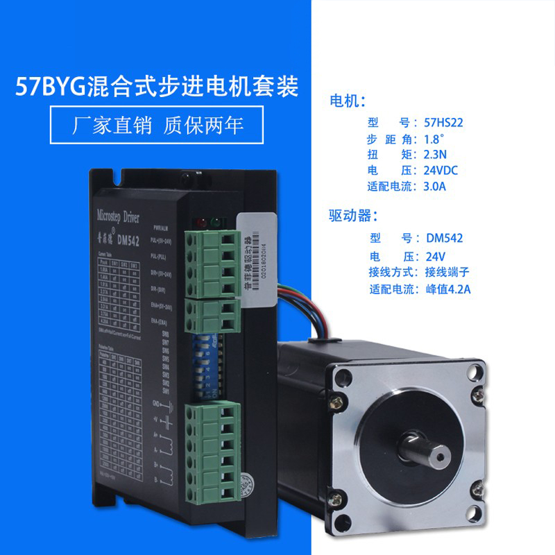 步进电机套装扭矩数字式