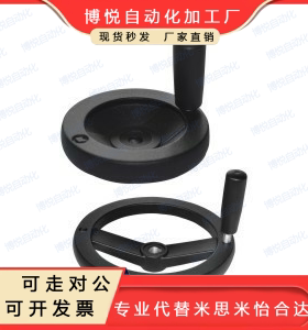 米思米型折叠收纳式实心手轮 C-PHSFM100/125/160/200