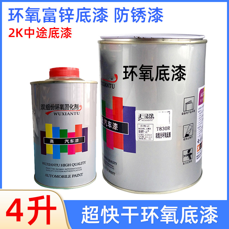 超快干环氧底漆汽车富锌