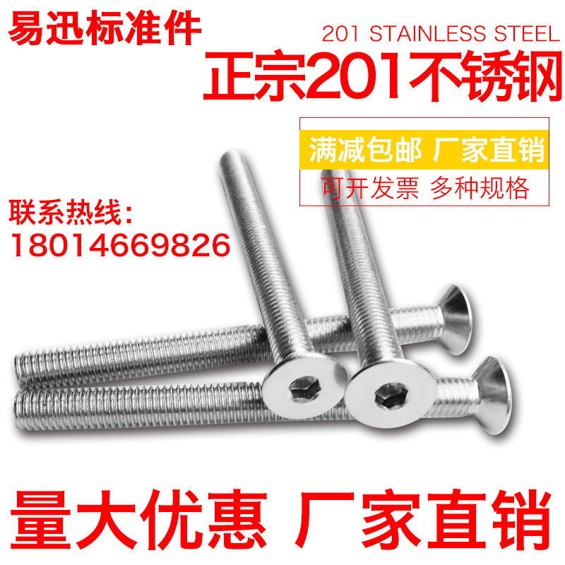 不锈钢沉头内六角螺丝平