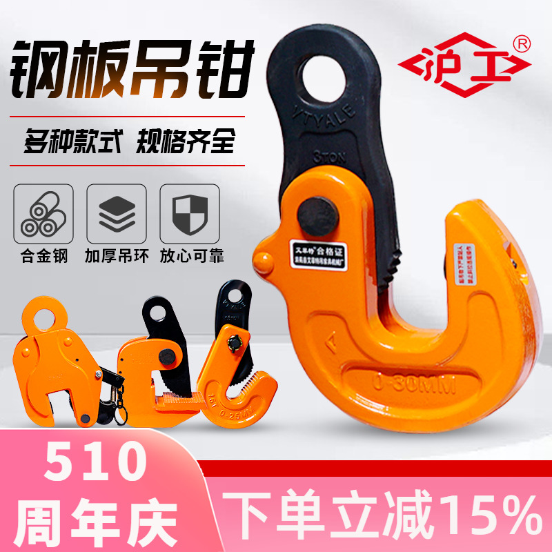 沪工钢板起重钳2T10T横吊竖吊L型合金钢模锻起重吊钳装卸吊钩索具