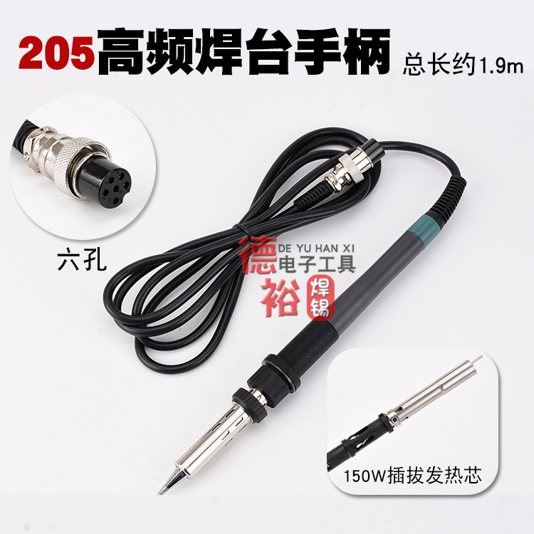 205H焊台手柄150W高频焊台手柄6孔高频焊台手柄205h手柄150w手柄