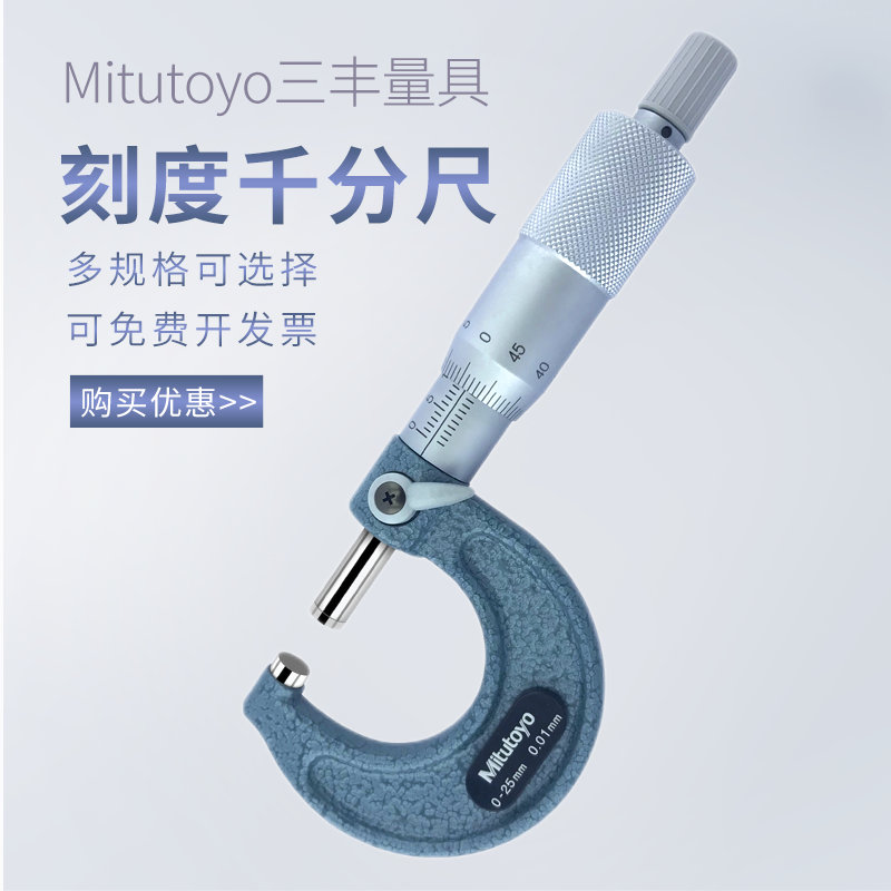 日本三丰Mitutoyo千分尺0-25mm 103-137 138 139 129 高精度0.001