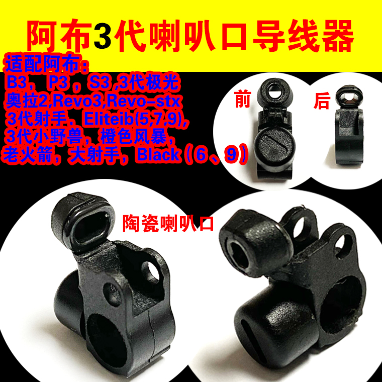 阿布新四代改装导线规喇