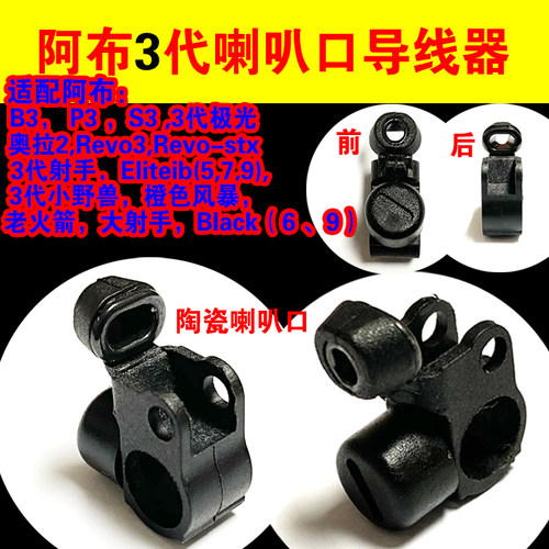 阿布新四代改装导线规喇