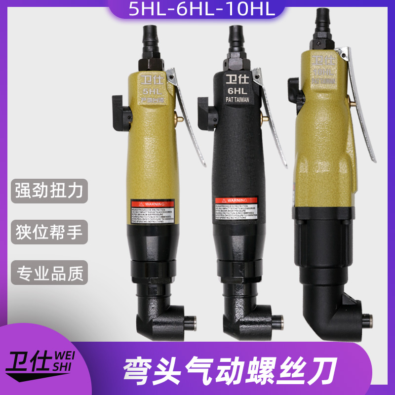 气动弯头风批度螺丝刀改