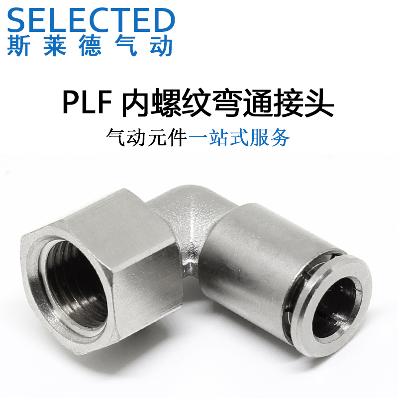 气动接头全铜内螺纹直角