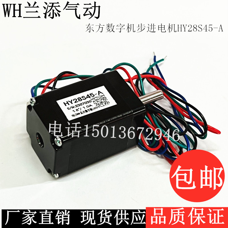 原装东方数字机步进电两