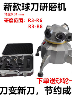 R刀球头铣刀研磨机圆鼻磨刀机高精度万能神器砂轮工具傻瓜磨刀机