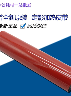 原装夏普MX M6240NC 6240 7040 NC 定影 皮带 加热 定影膜 定影带