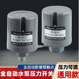 全自动水泵压力开关家用冷热水自吸泵可调水压增压泵控制器配件