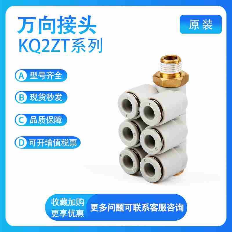 SMC 接头KQ2ZT04/06/08/10/12-01/02/03/04AS/S/A万向弯头快插