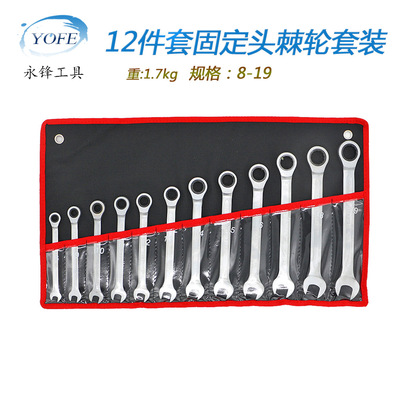 固定头棘轮扳手件套全抛