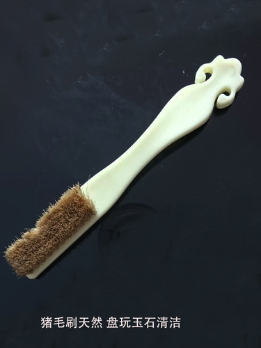 玉石保养工具手带柄猪毛