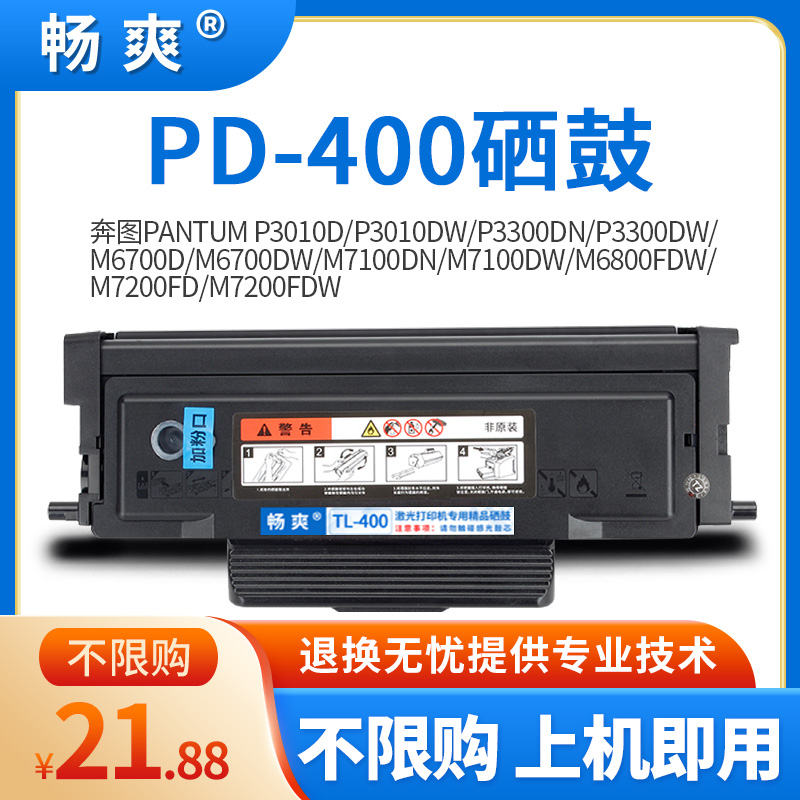适用奔图m6700dw硒鼓m7100dn/dw to400粉盒P3010 P3320 P3300鼓架