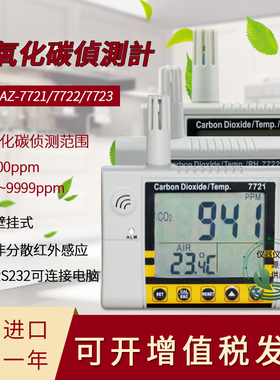 台湾衡欣AZ-7721/ 7722/77232壁挂式二氧化碳检测仪CO2检测计进口