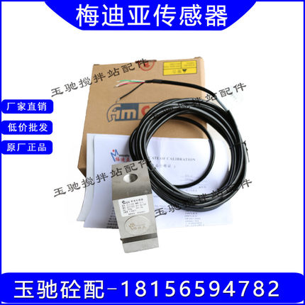 SSB-III-3000KG梅迪亚称重传感器STL-0.2T-C/STL-C-1000KG/2000KG