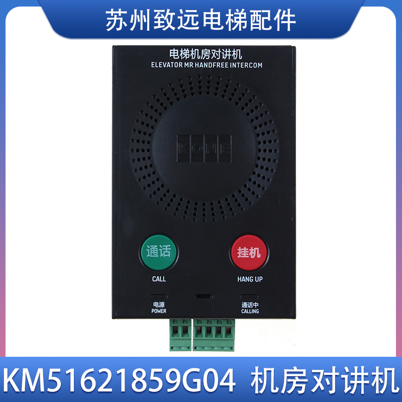 通力电梯系统五方对讲无