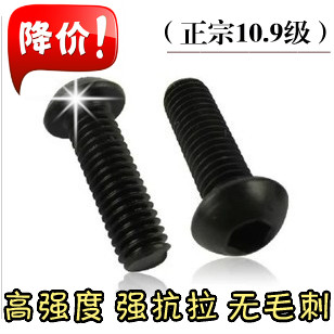 级半圆头内六角螺钉公制