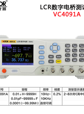 胜利 LCR数字电桥测试仪 VC4091A 元器件电容电感电阻测量仪
