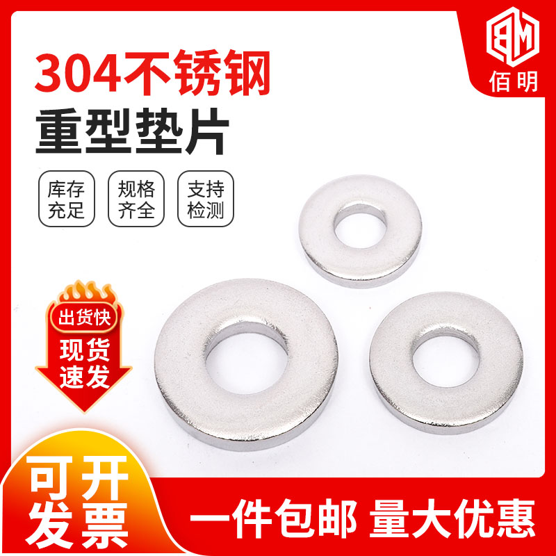 不锈钢平垫片重型圈加厚