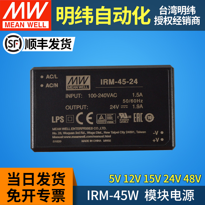 明纬IRM-45-ST电源模块220转5V12V15V24V48V直流AC-DC直插45W端子