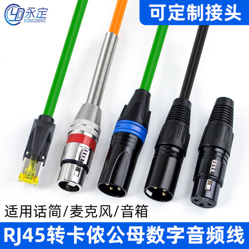 永定超六类低延迟传输网线卡侬防水插头数字调音台网络音频公母头